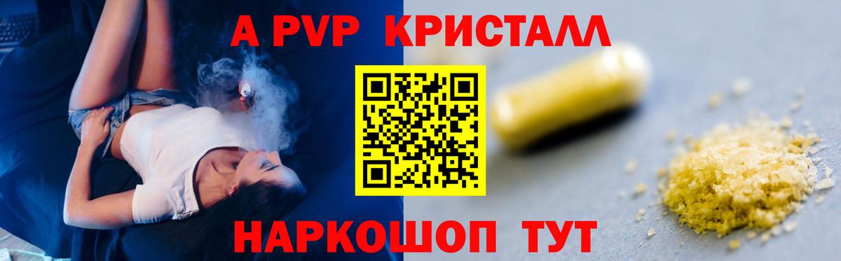 Alfa_PVP VHQ  где купить наркотик  Alpha-PVP VHQ  Новотроицк  Вход с VPN  A-PVP Crystall 