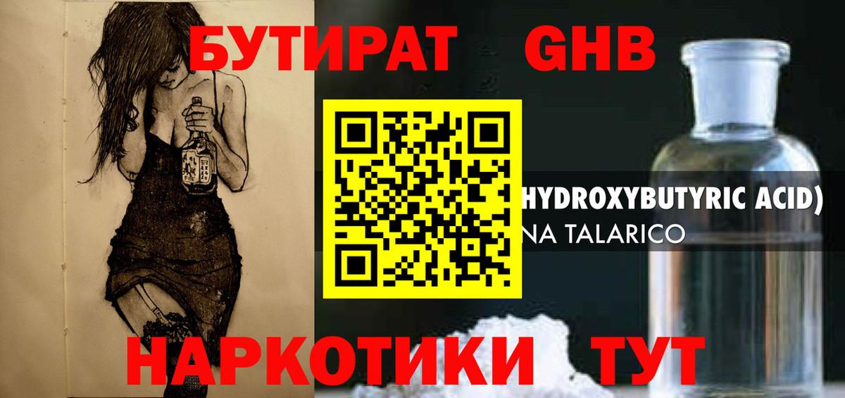 Бутират бутандиол Новотроицк