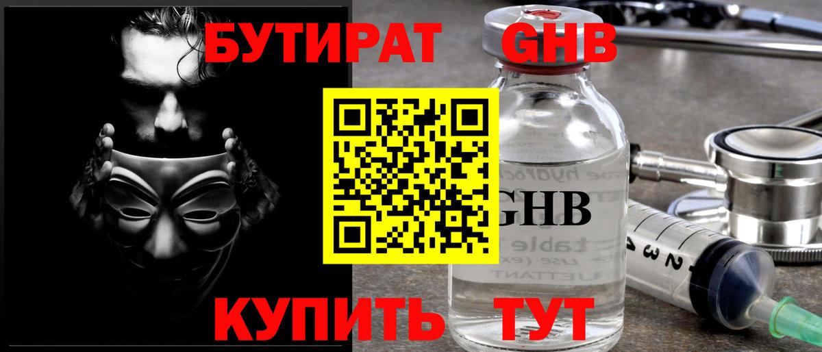 Бутират оксана  Вход с VPN  Новотроицк 
