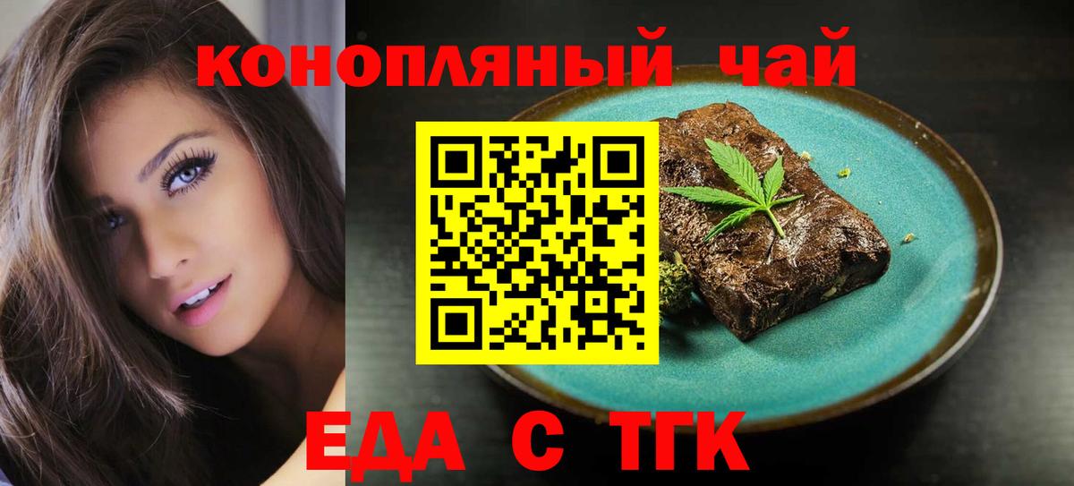Печенье с ТГК конопля  Вход с VPN  Новотроицк 