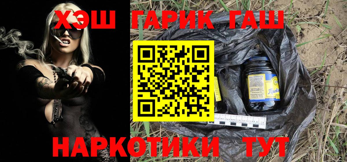 Гашиш  ГАШИШ Premium  Вход с VPN  ГАШ Ice-O-Lator  Новотроицк 