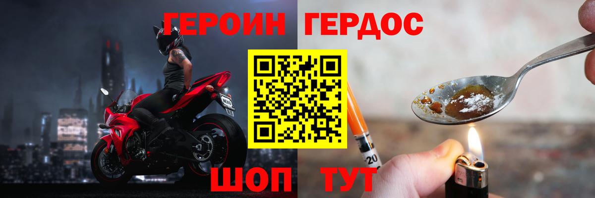 ГЕРОИН герыч  Вход с VPN  ГЕРОИН  Новотроицк 
