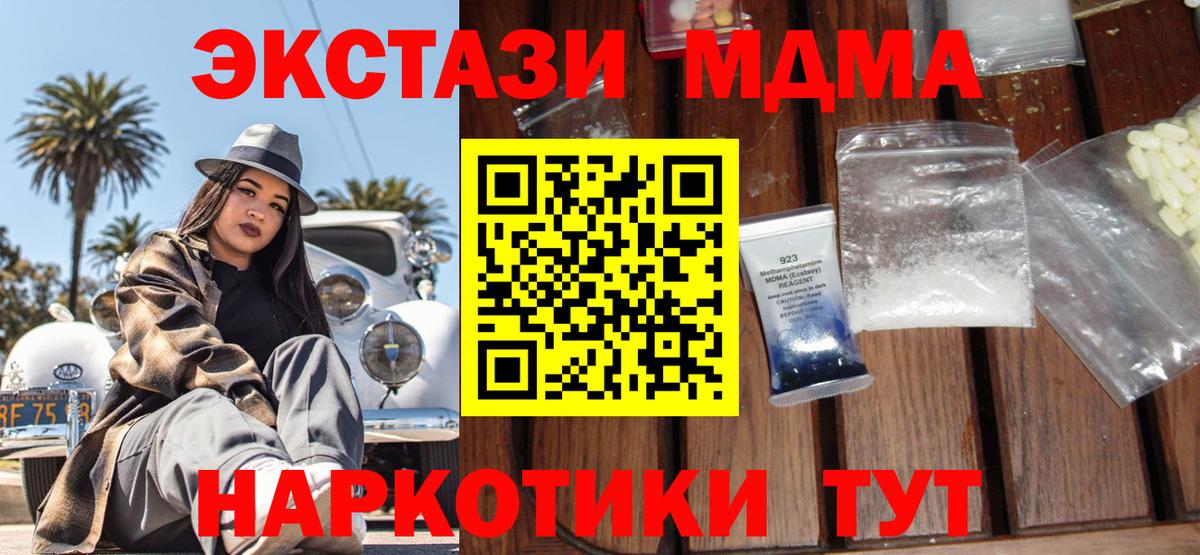 MDMA кристаллы Новотроицк