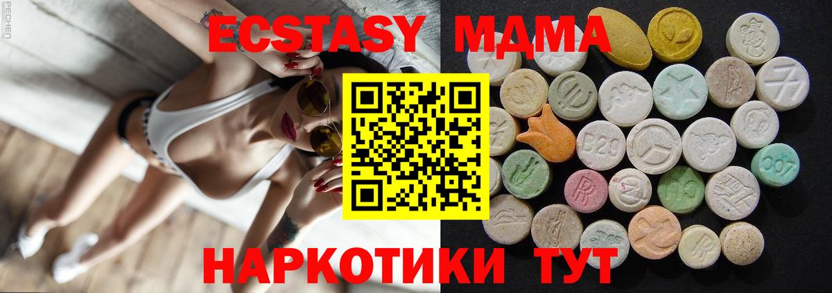 МДМА Molly  Вход с VPN  МДМА  Новотроицк 