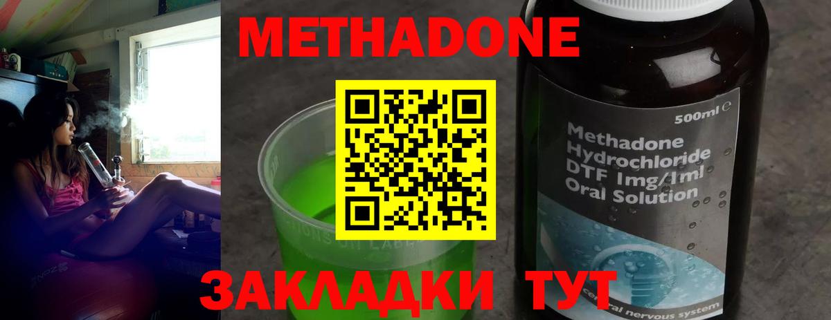 Метадон кристалл Новотроицк