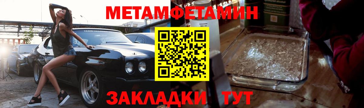 МЕТАМФЕТАМИН мет  Вход с VPN  Новотроицк 