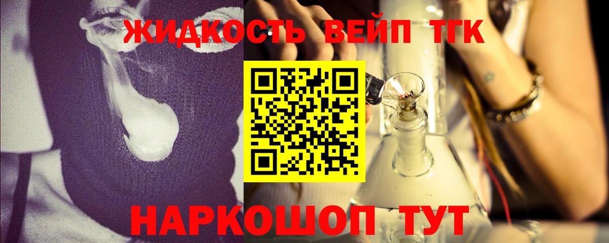 Новотроицк  ТГК THC oil  Вход с VPN  Дистиллят ТГК вейп 